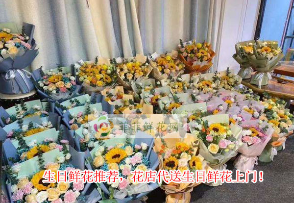 揭阳揭东区生日鲜花推荐,揭阳揭东区花店代送生日鲜花上门!